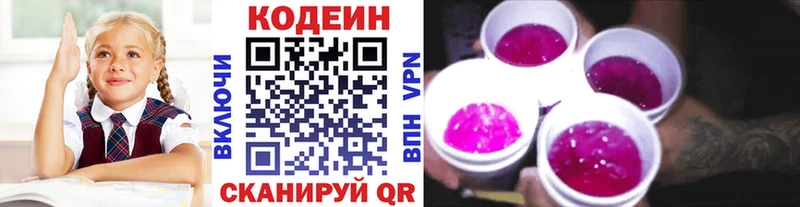 Купить закладки  Каневская  Codein напиток Lean (лин) 